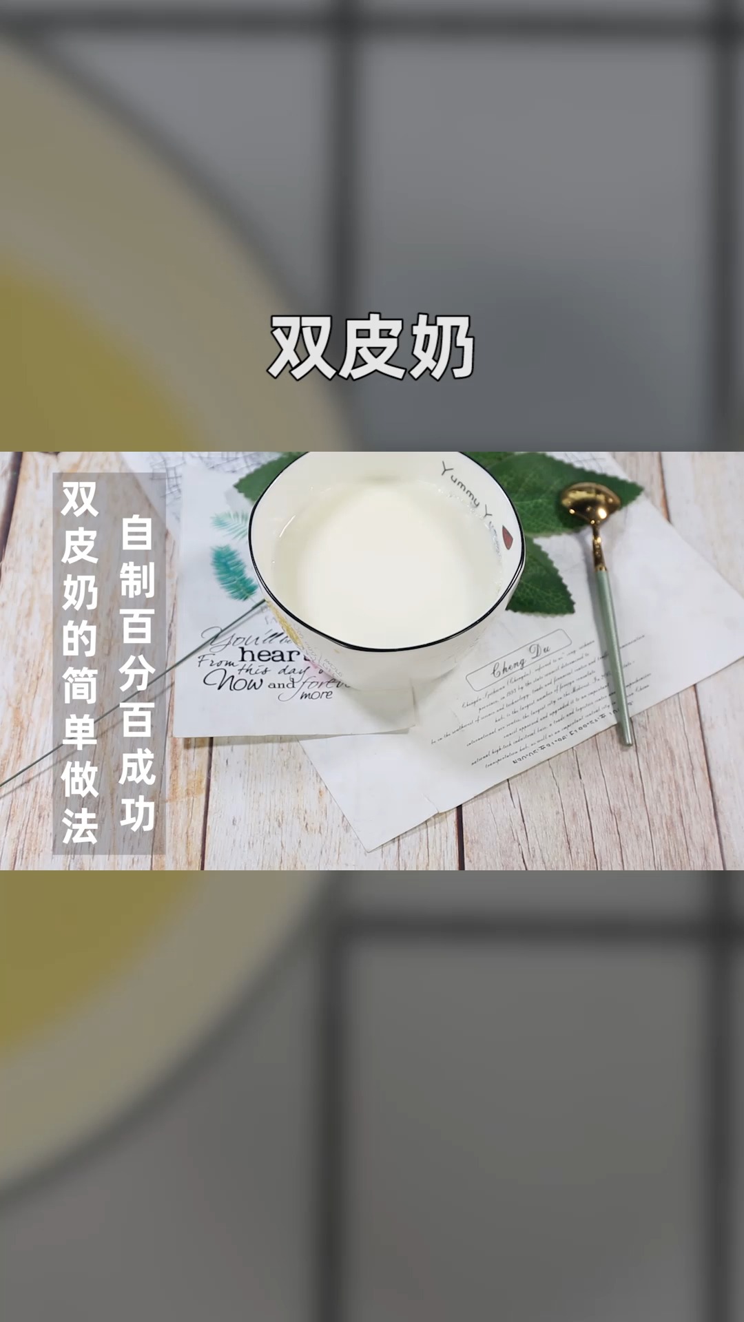 双皮奶的简单做法自制百分百成功