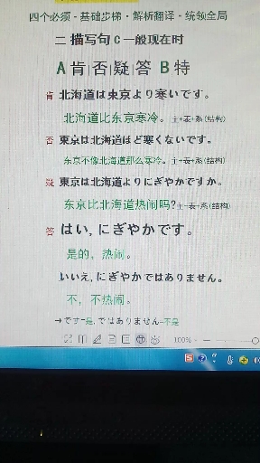#日语#1分钟#52日语#序号06- C-04 日语:比怎么写?查视频底端