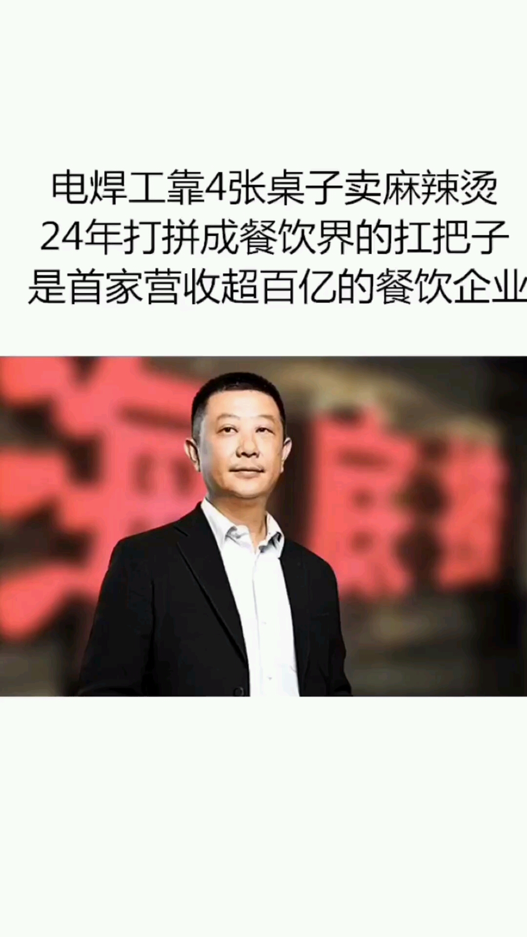 海底捞创始人张勇