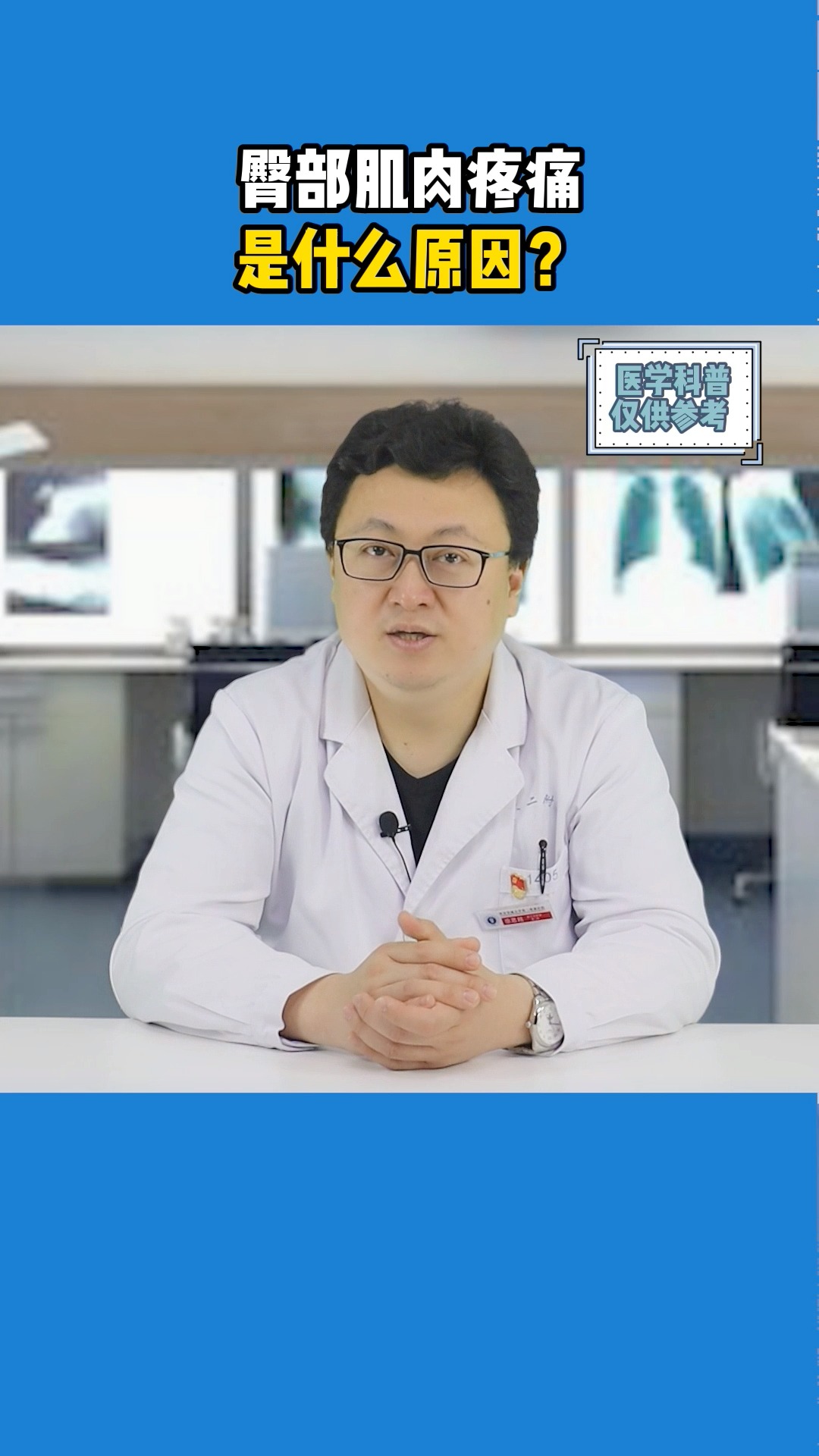 #疼痛#臀部肌肉,总感觉疼痛不适,是什么原因造成的?