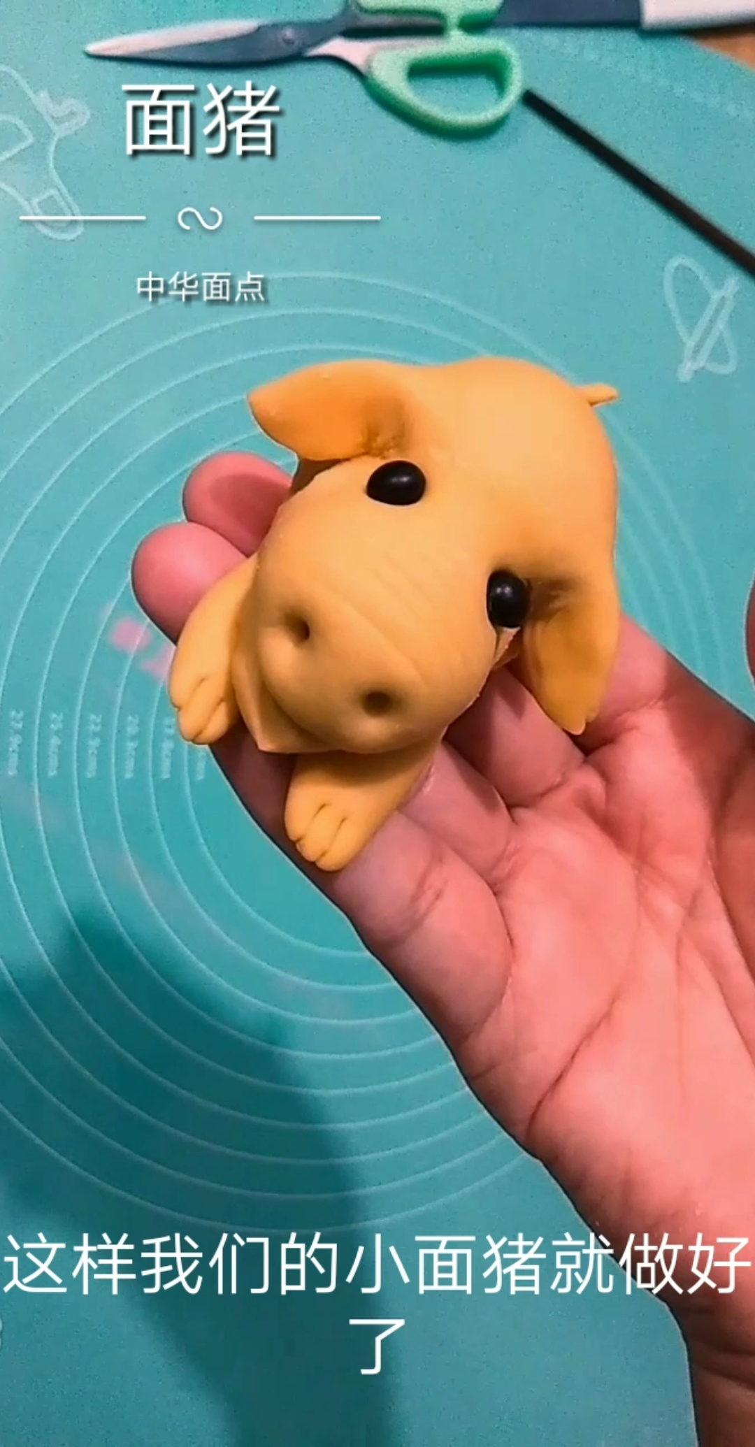 馒头做成小猪的样子,出锅孩子抢着吃
