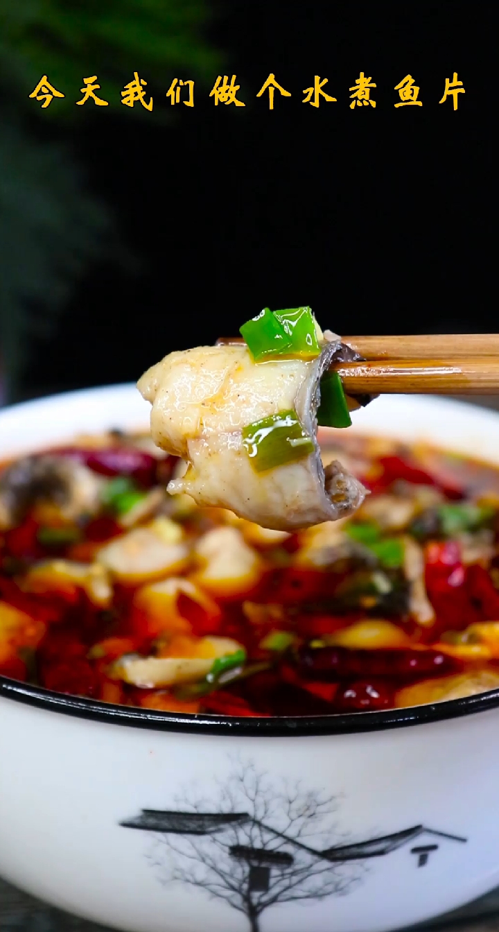 #家乡特色美食#水煮系列之水煮鱼
