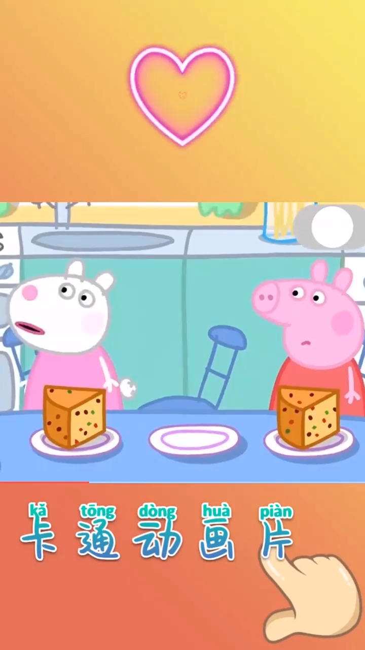 #动画片#启蒙幼儿早教,你想吃水果蛋糕吗