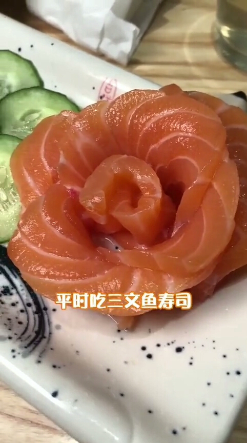 平时吃三文鱼寿司