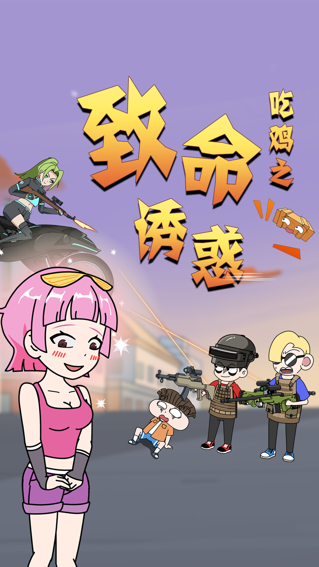 #搞笑段子剧#小伙吃鸡遭敌人在线诱惑，给的太多，让人根本无法拒绝！