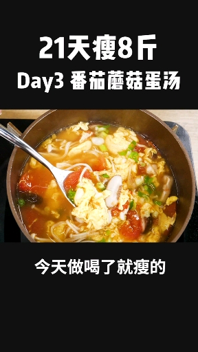 #快要憋疯的你#干了这锅汤,吃饱不长胖