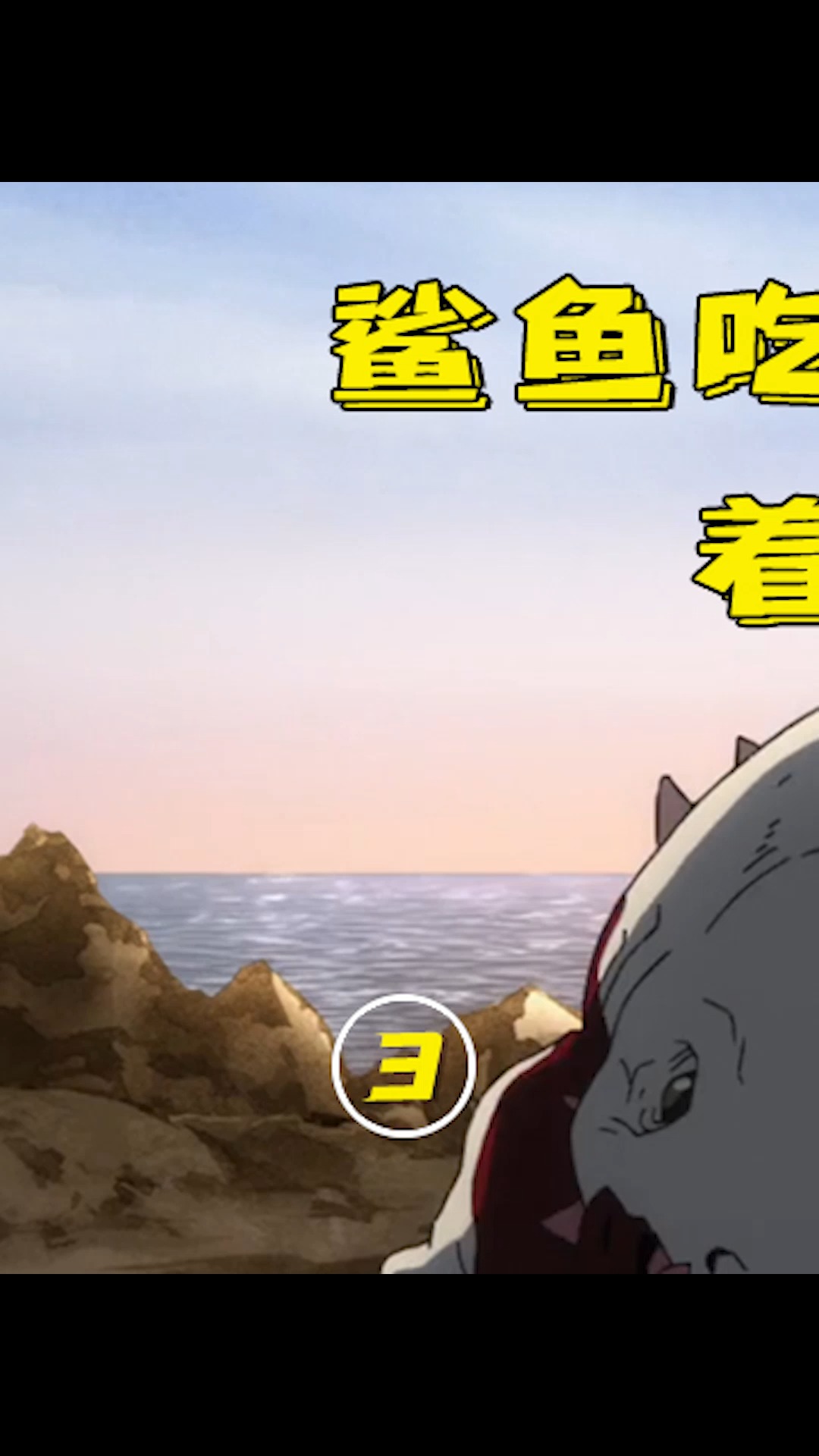 #日漫#鲨鱼为了复仇,靠吃掉同类进化,居然成魔鲨上岸吃人