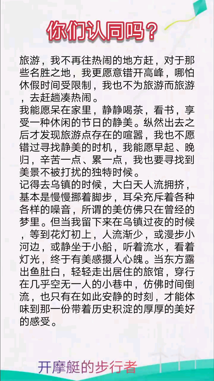 #这个国庆宅在家#这旅游观点你们认同吗?
