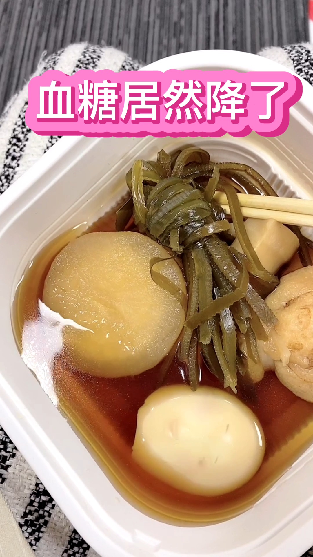 吃了好炖你猜怎么着?血糖居然降了