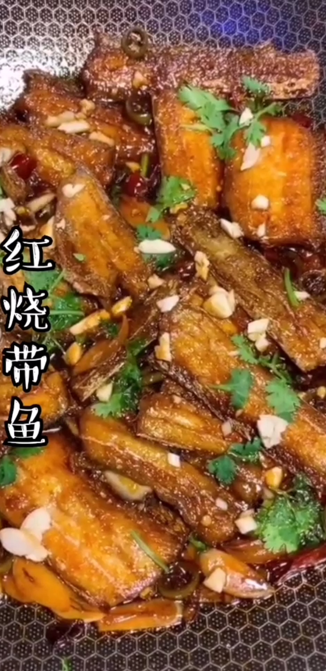 简单易学  红烧带鱼