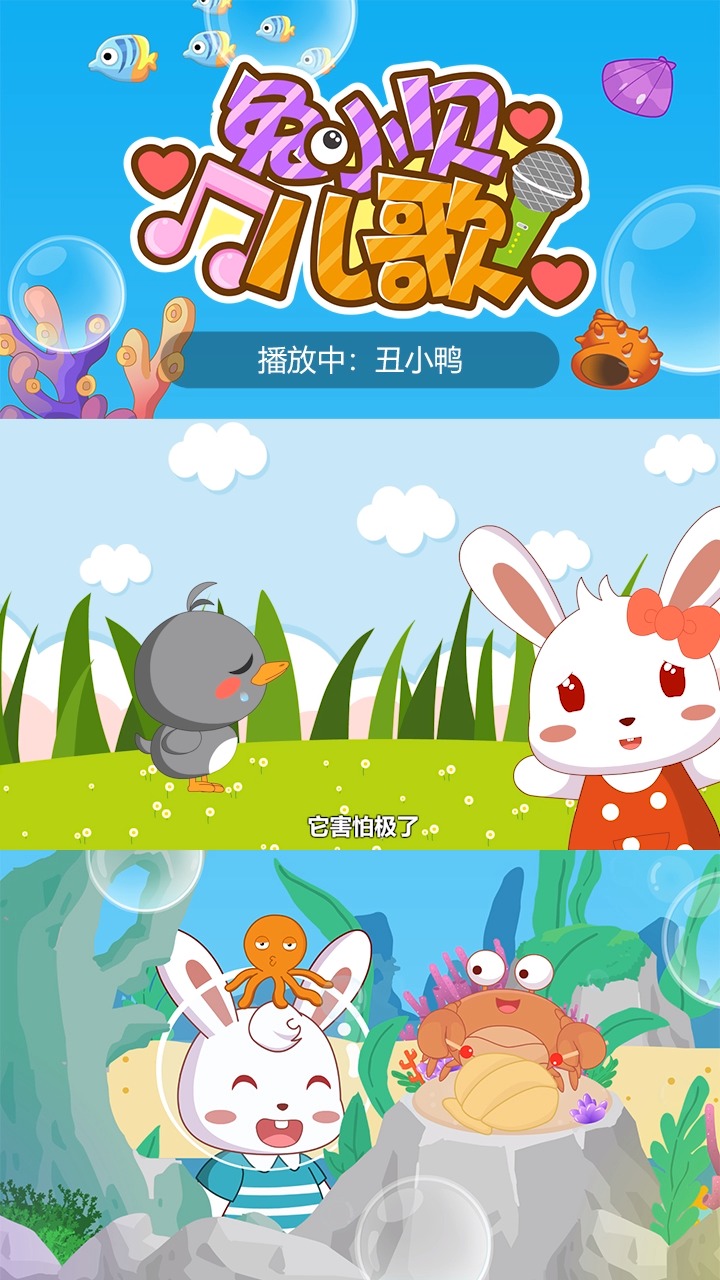 #儿歌#丑小鸭变成了天鹅 ，丑小鸭多么快乐呀 ，兔小贝儿歌