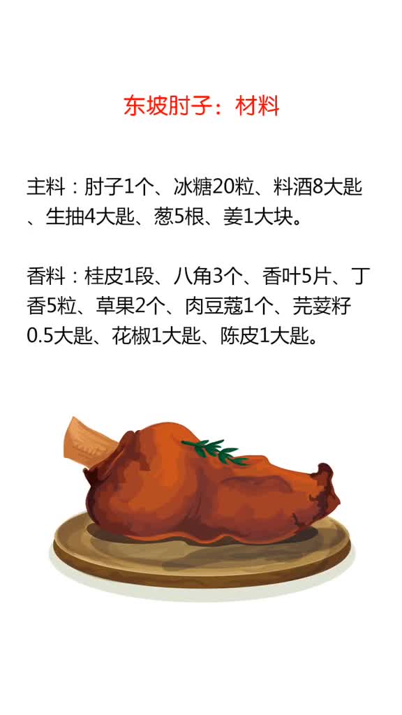 东坡肘子,口感鲜美肥而不腻