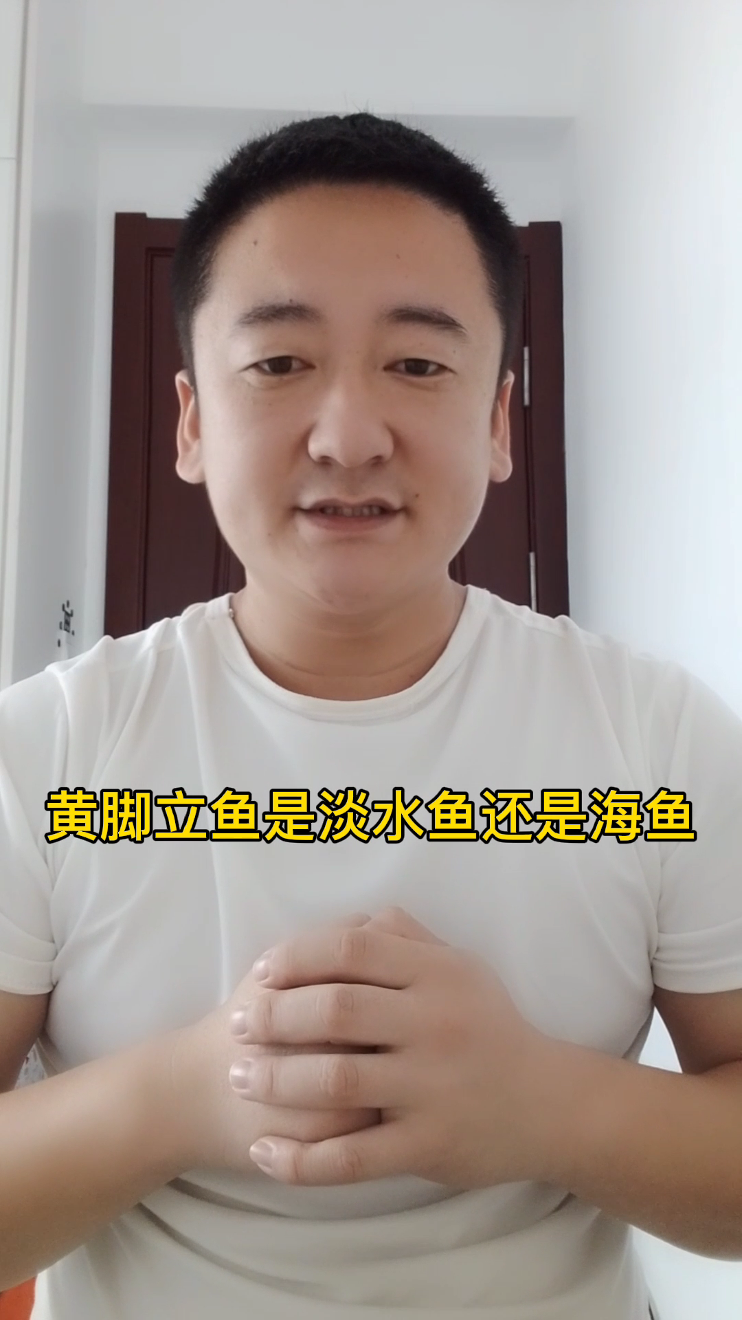黄脚立鱼是淡水鱼还是海鱼