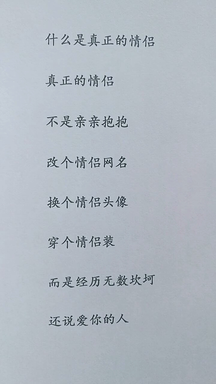 不是亲亲抱抱。穿个情侣装。而是经历无数坎坷
