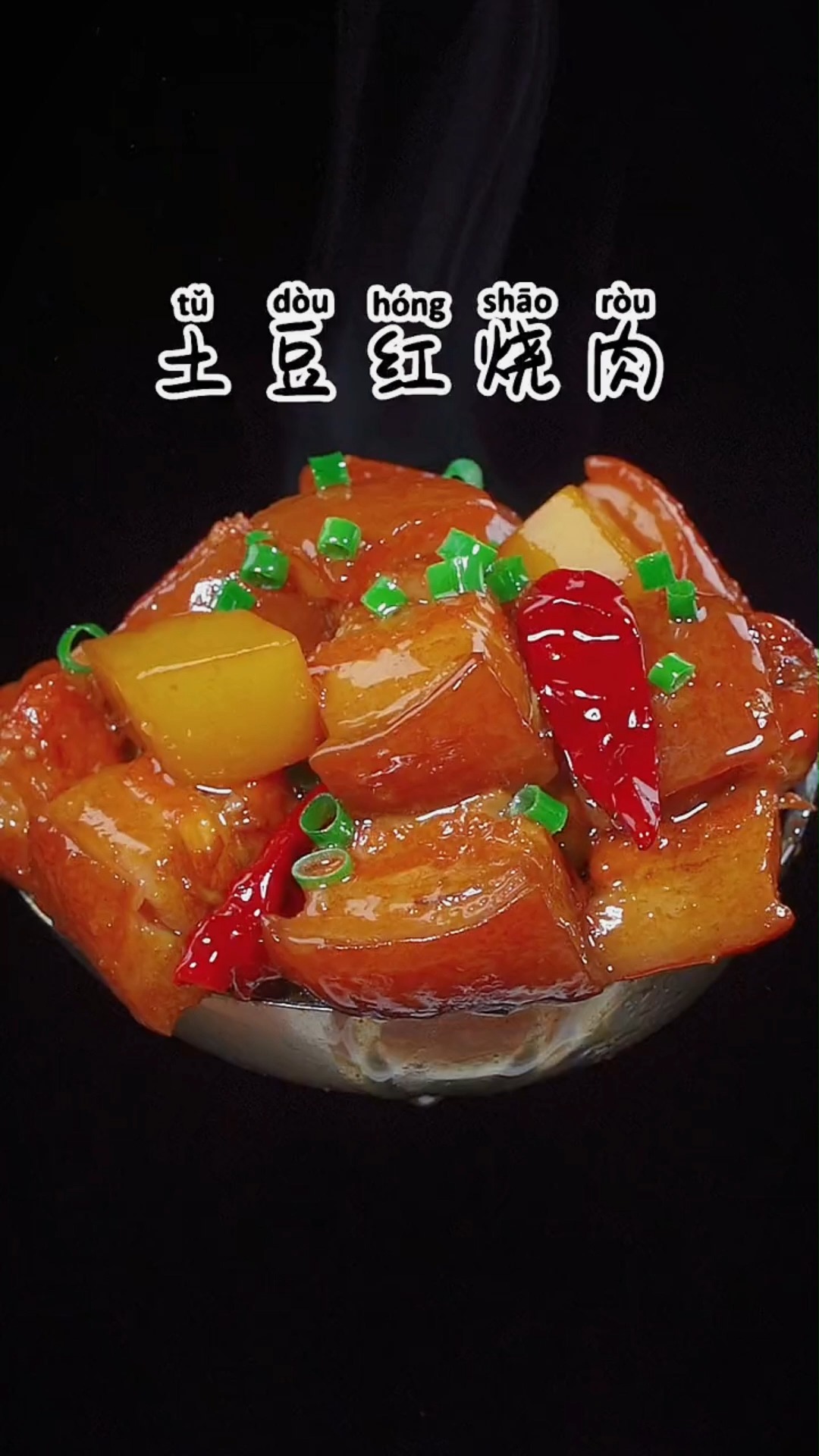 #美食#土豆红烧肉