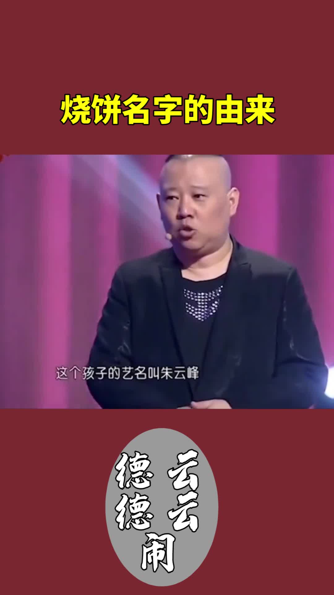 烧饼名字的由来