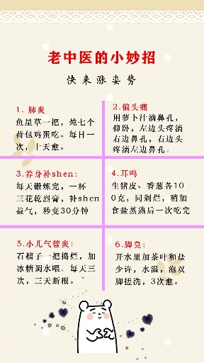老中中医的小妙招