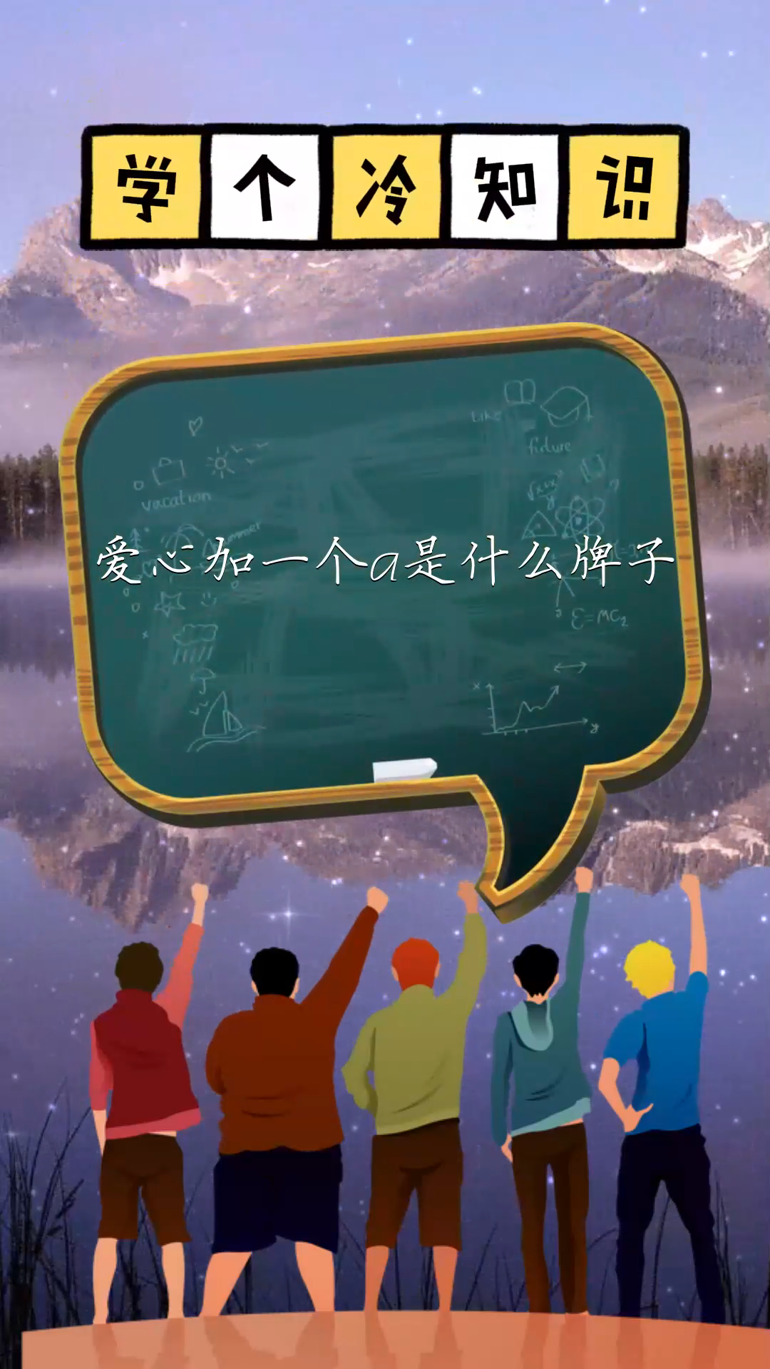 爱心加一个a是什么牌子