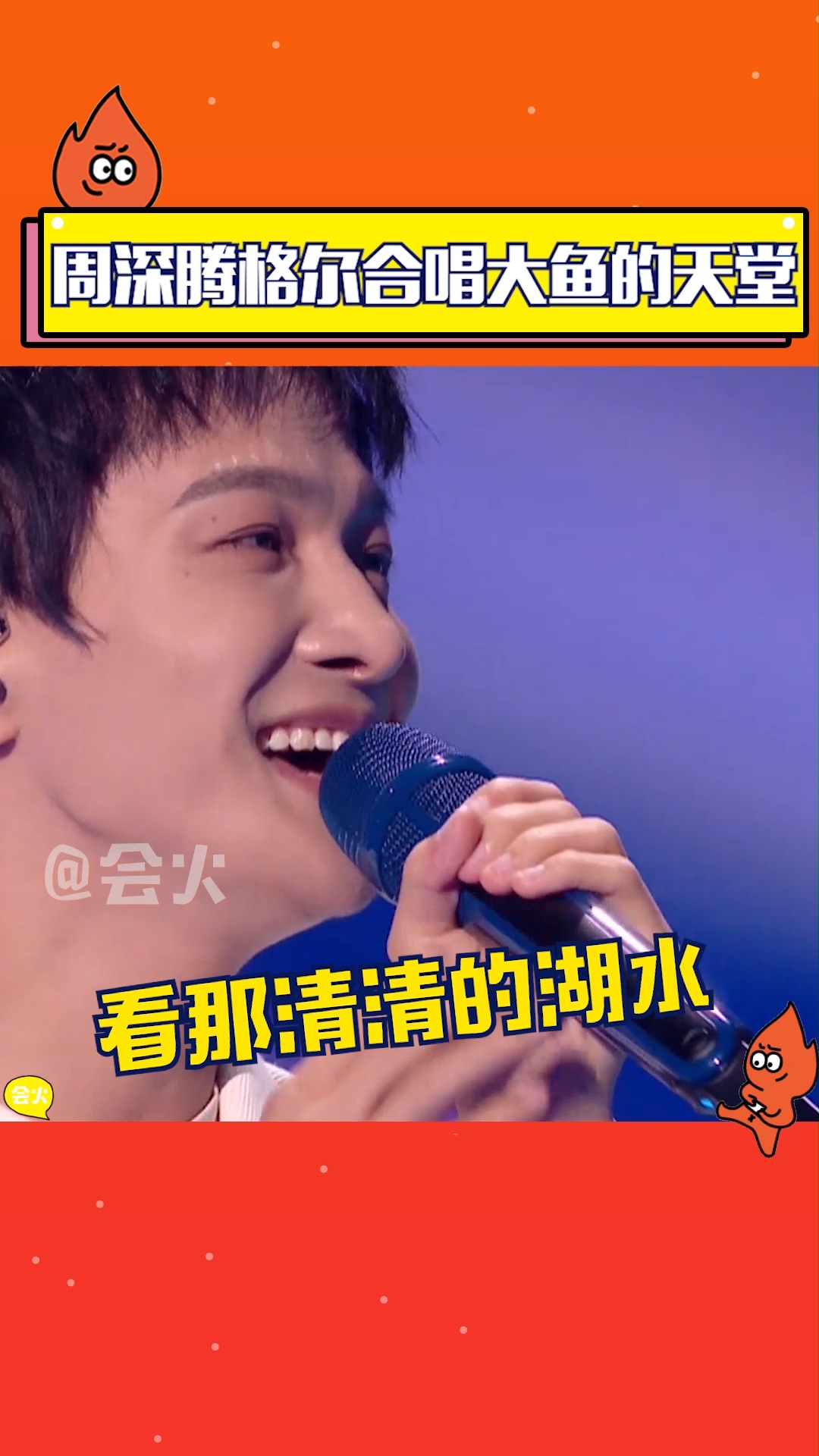 这是什么神仙合作!周深腾格尔合唱大鱼的天堂 ,太好听了