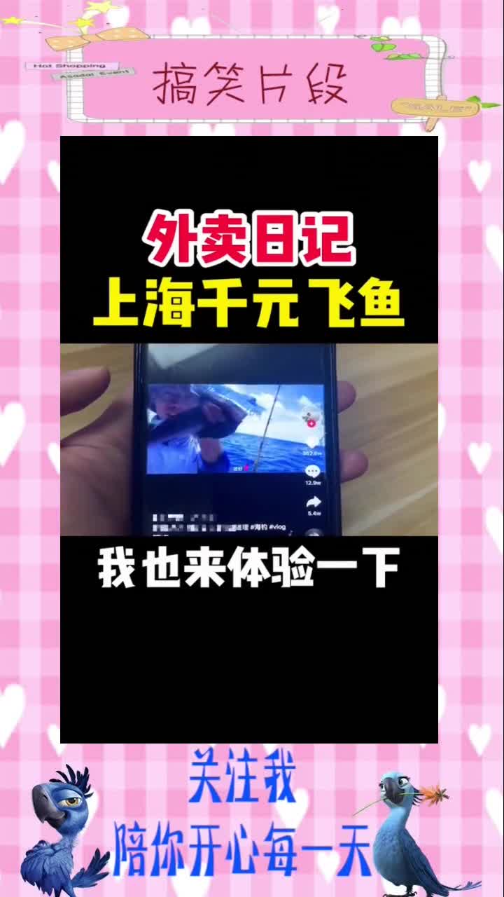 上海买了两条飞鱼!最后我竟然美食,搞笑视频