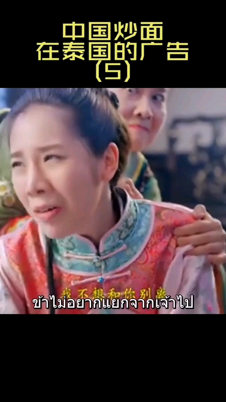 中国炒面在泰国的广告