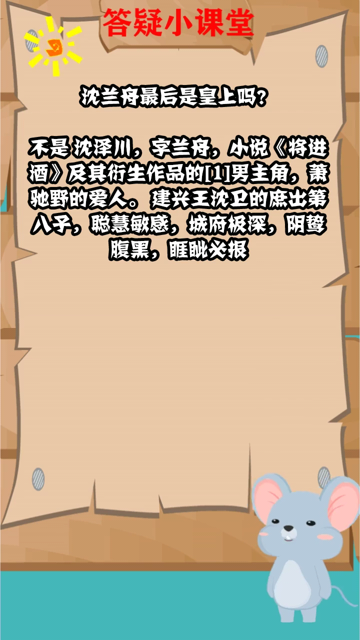 沈兰舟最后是皇上吗?