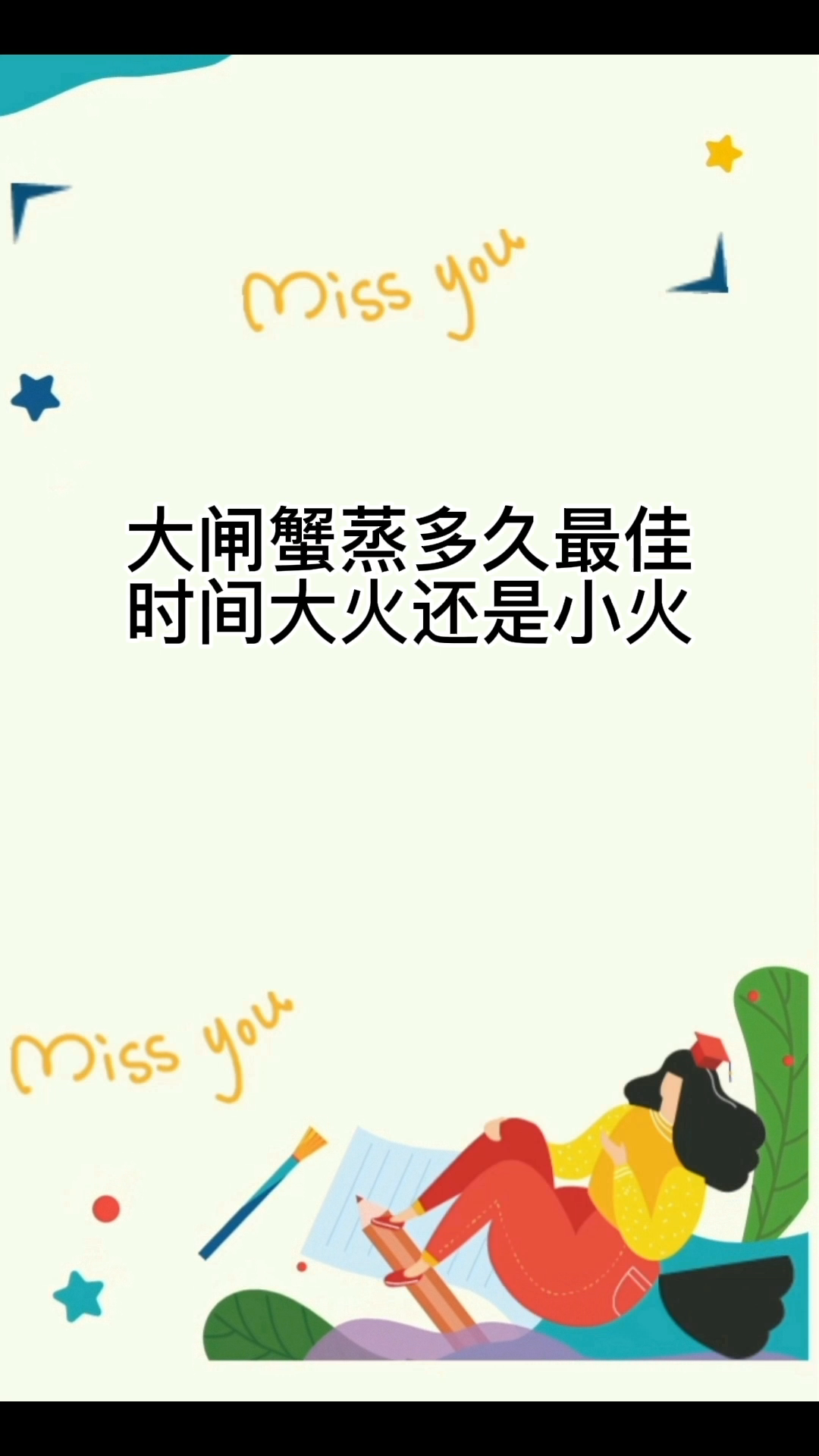 大闸蟹蒸多久最佳时间大火还是小火