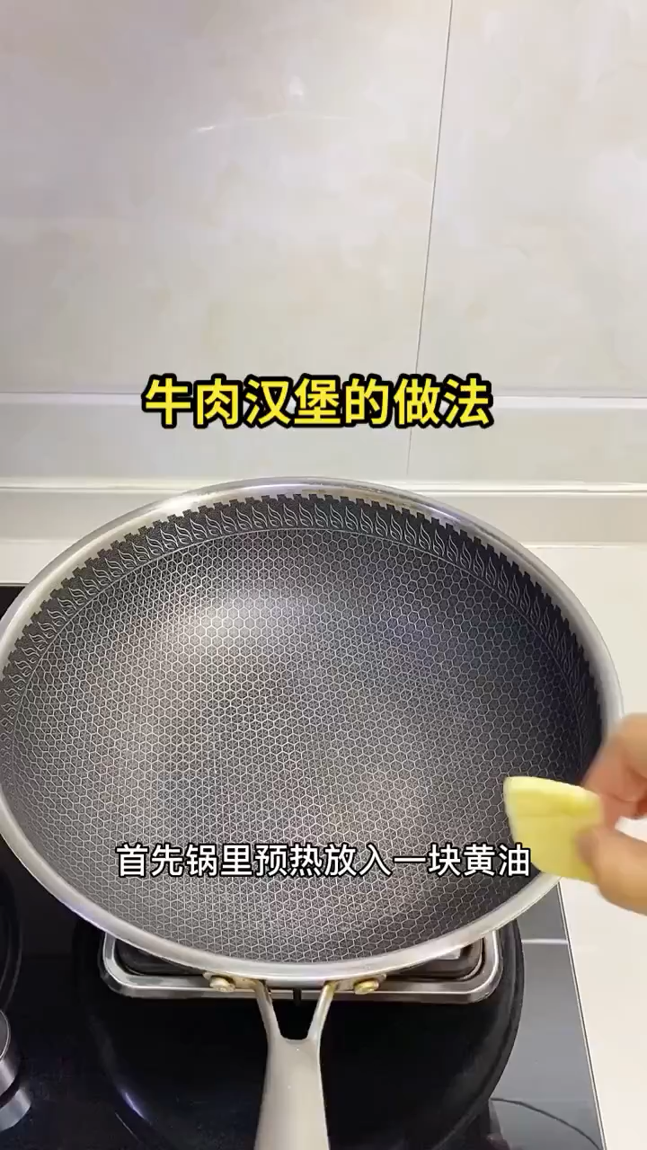 牛肉汉堡的做法 