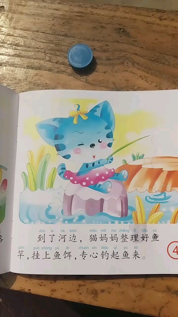 小猫钓鱼13-4