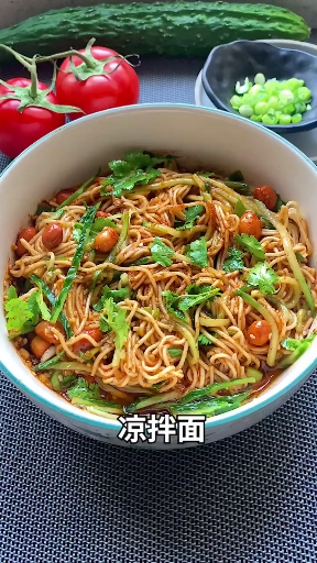 美味的拌面