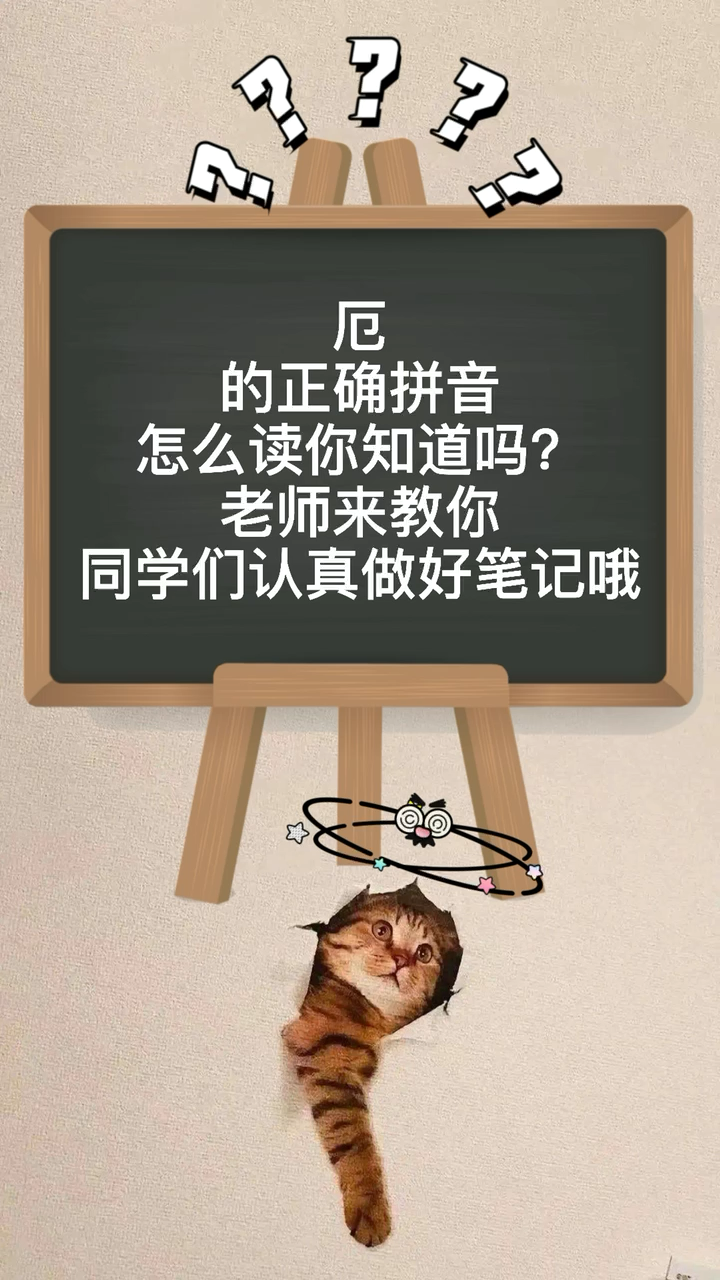 厄怎么读你知道吗