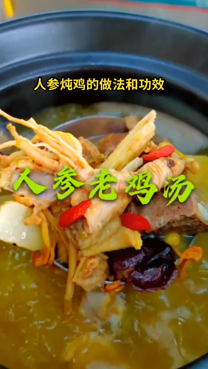 人参炖鸡的做法和功效
