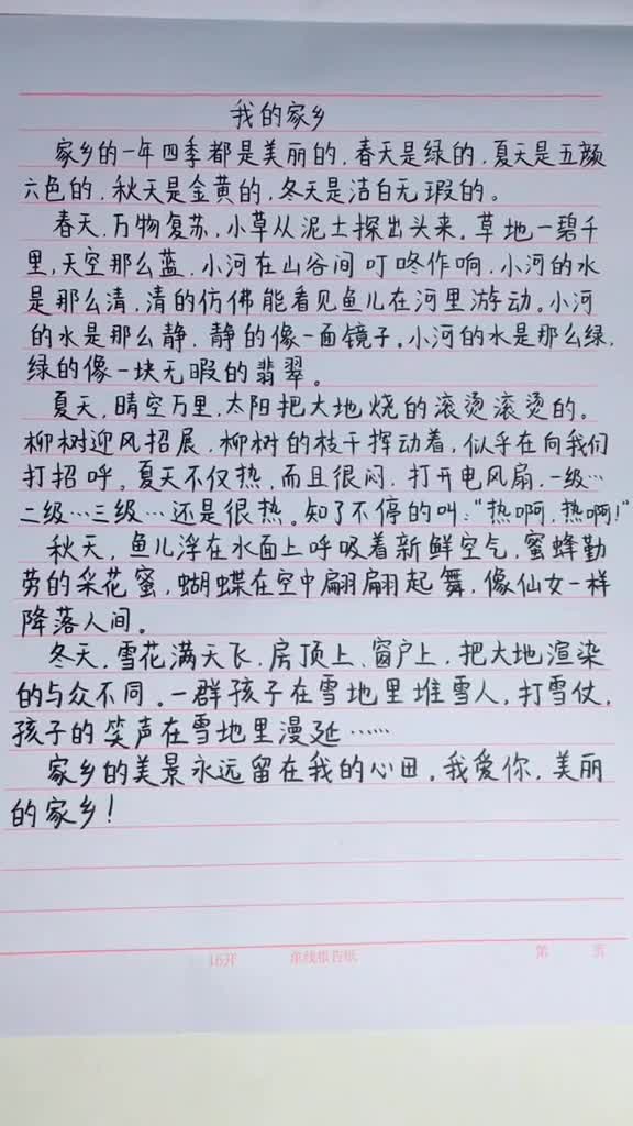 小学生优秀作文我的家乡你的家乡是什么样子呢优秀作文育儿教育