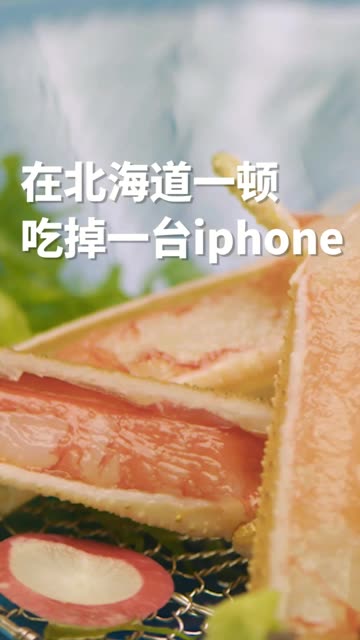 一顿饭一台,北海道最贵的美食究竟什么样?