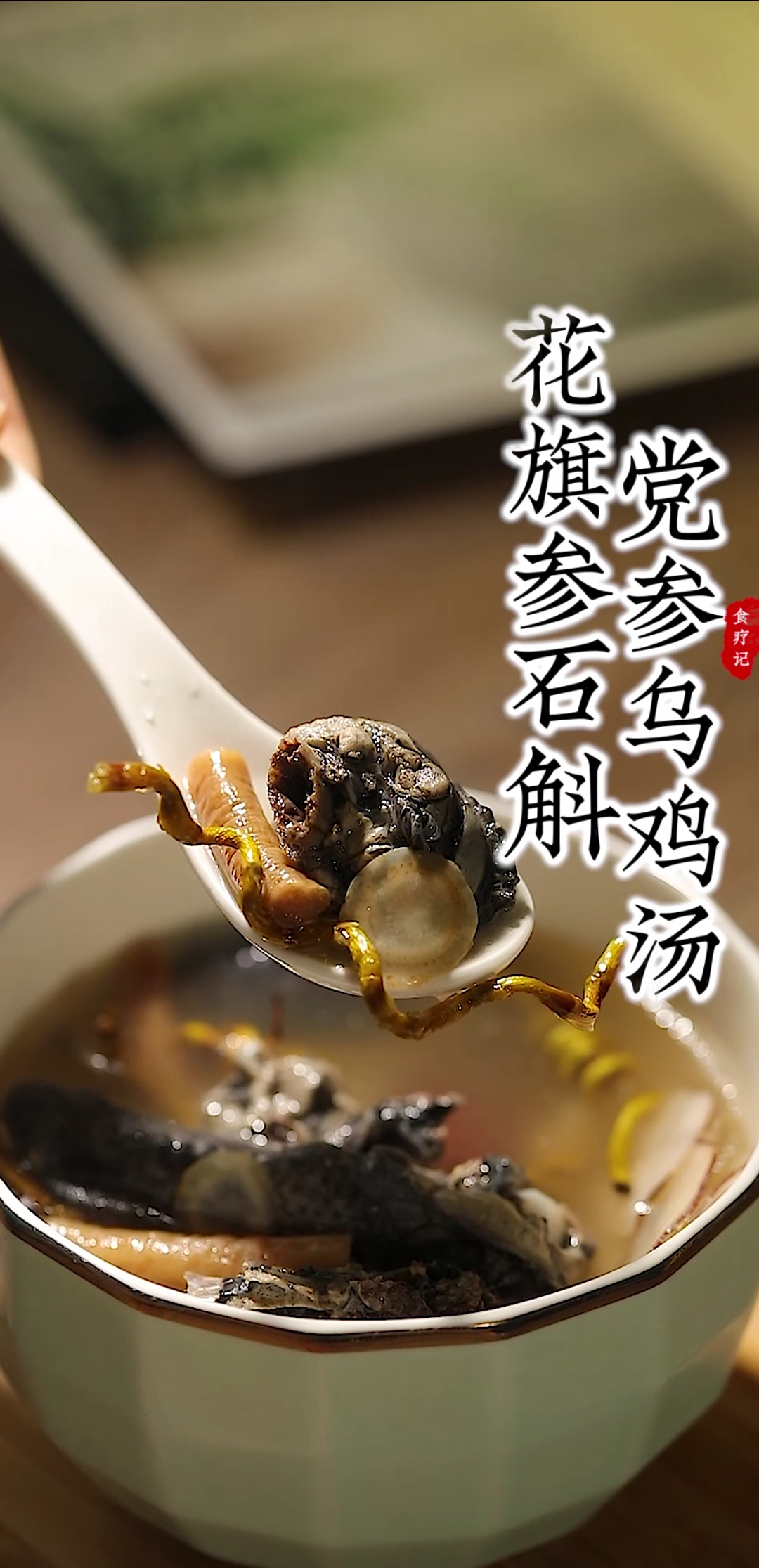 #美食记#最近老公经常加班熬夜,眼红口干,我给他煮了款乌鸡汤