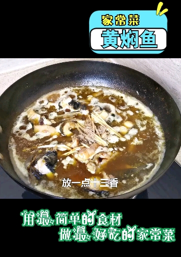 #美食好吃的。#教你做一道黄焖鱼