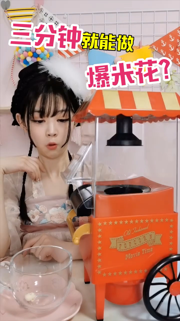 #开箱#想吃爆米花的举手!我请!