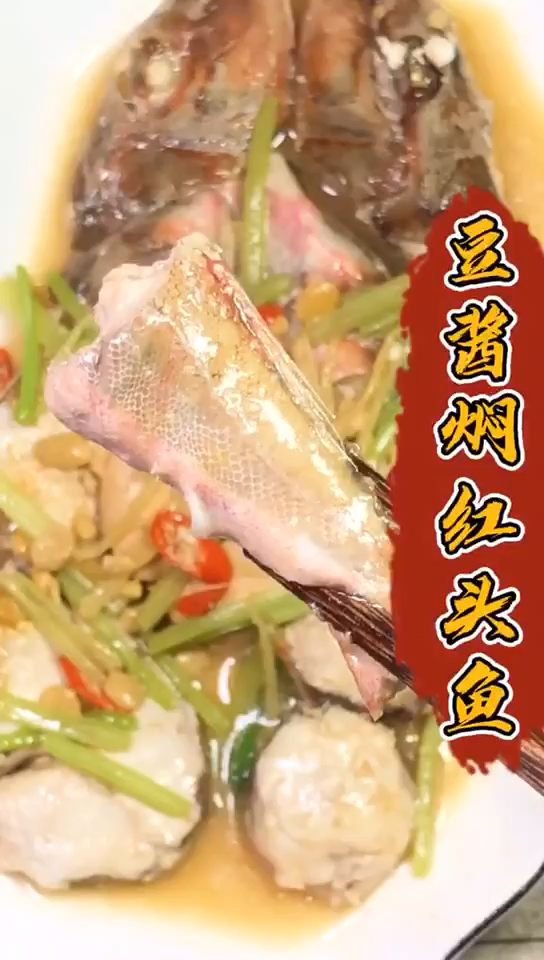 豆瓣酱焖红头鱼:有喜欢的亲们记的关注转发哦,谢谢你的支持,每天分享几道美味佳肴。