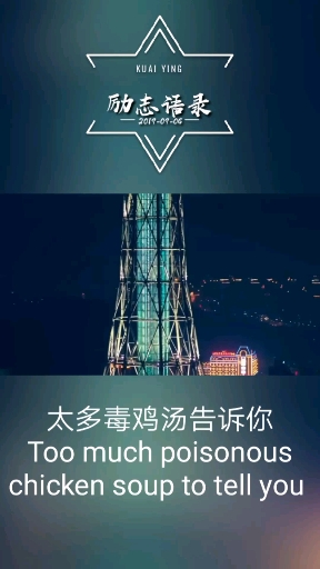 #弘扬社会正能量#励志语录