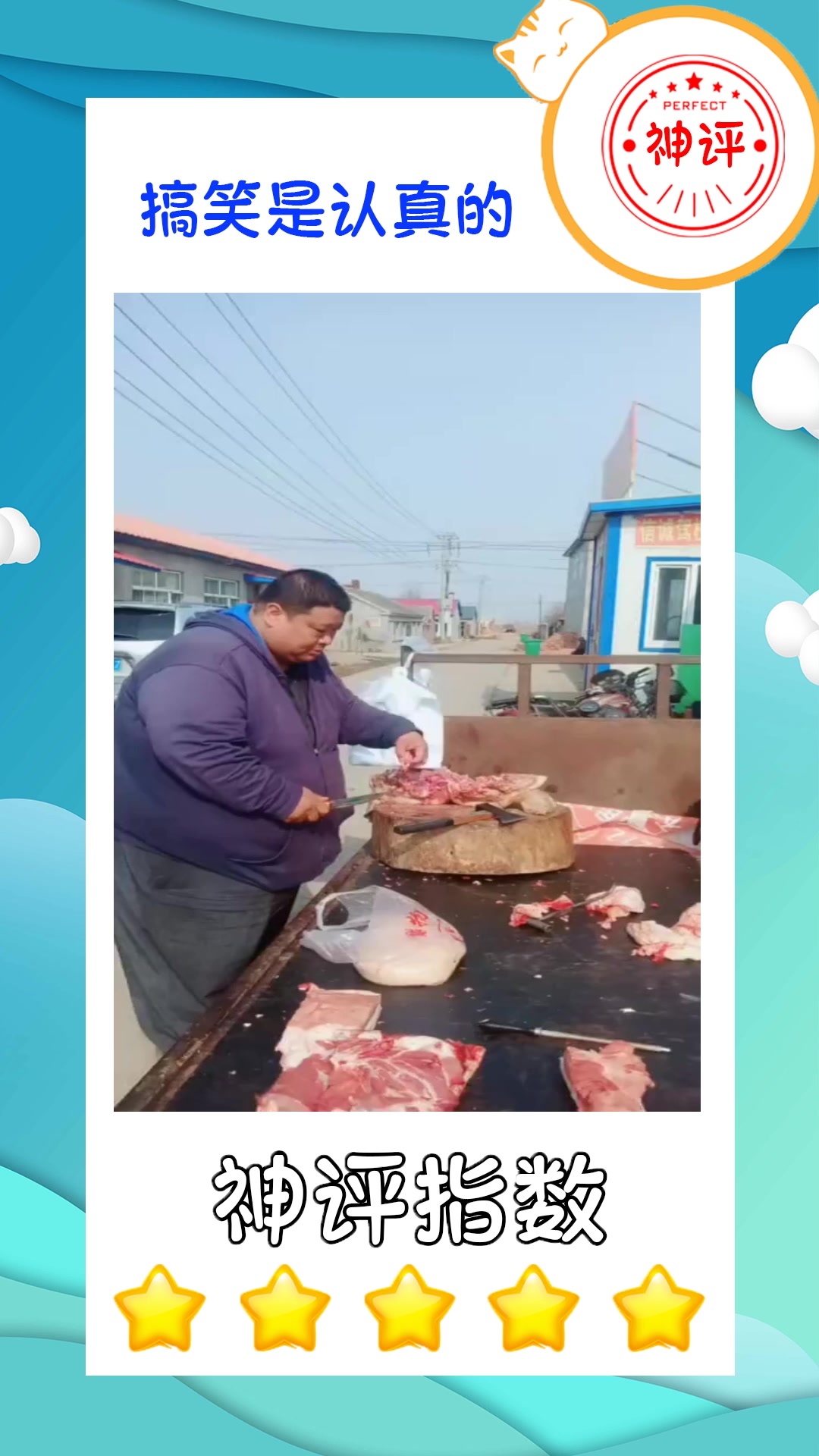 #搞笑#他家卖的猪肉最新鲜了