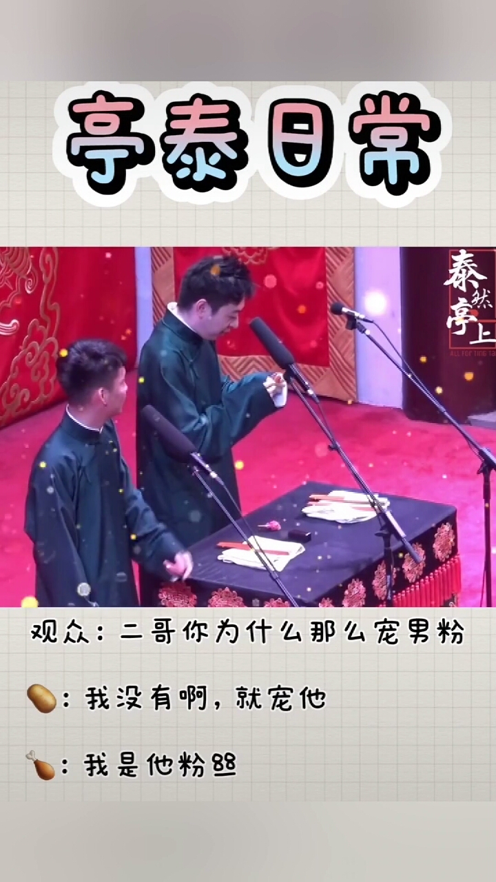 德云社  刘筱亭  张九泰