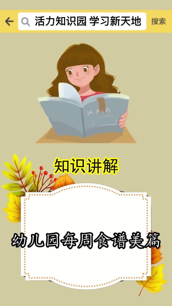 幼儿园每周食谱美篇,你了解了吗