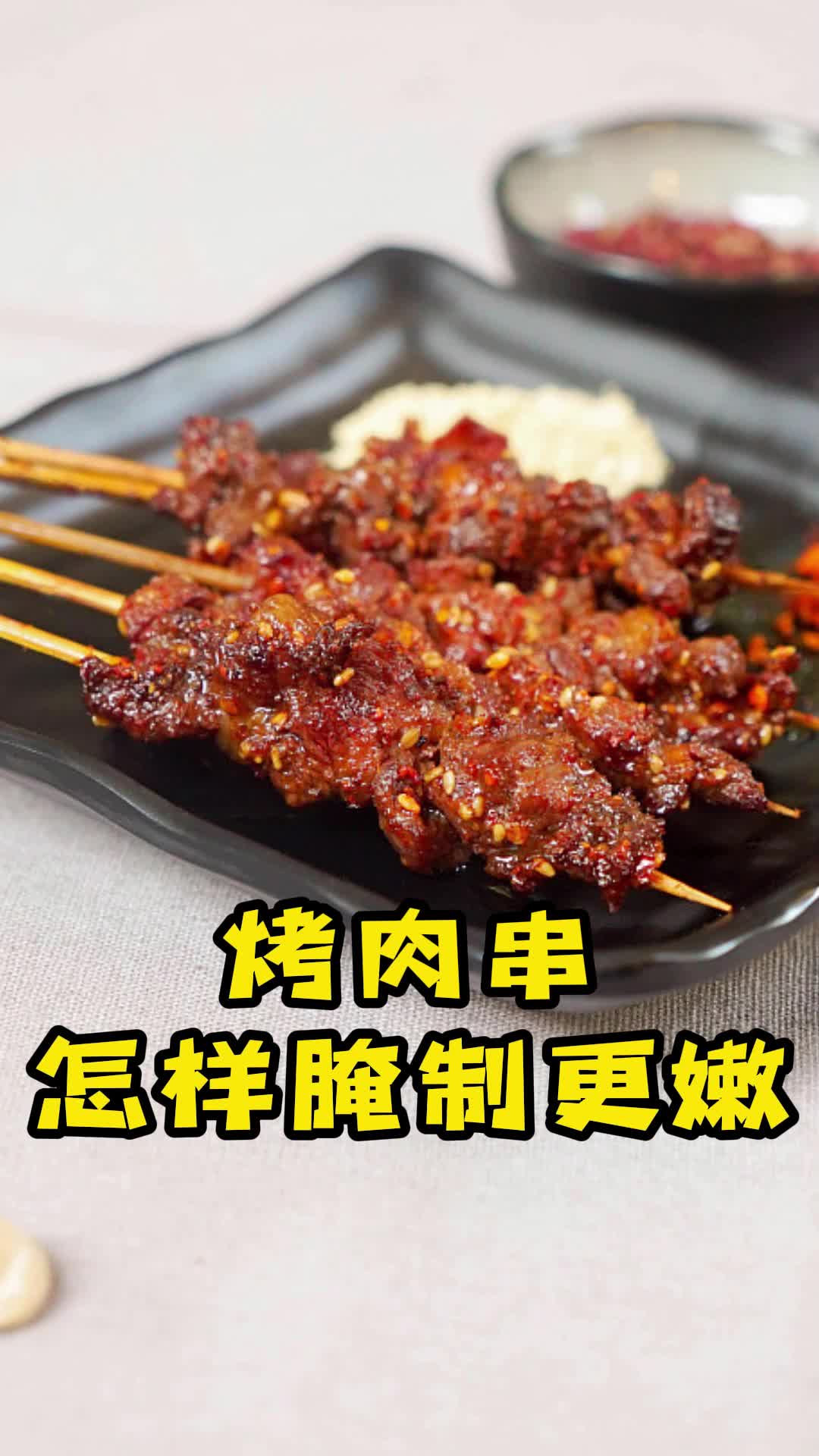 肉串腌制配方,这样做出的肉串鲜嫩爽滑,非常可口