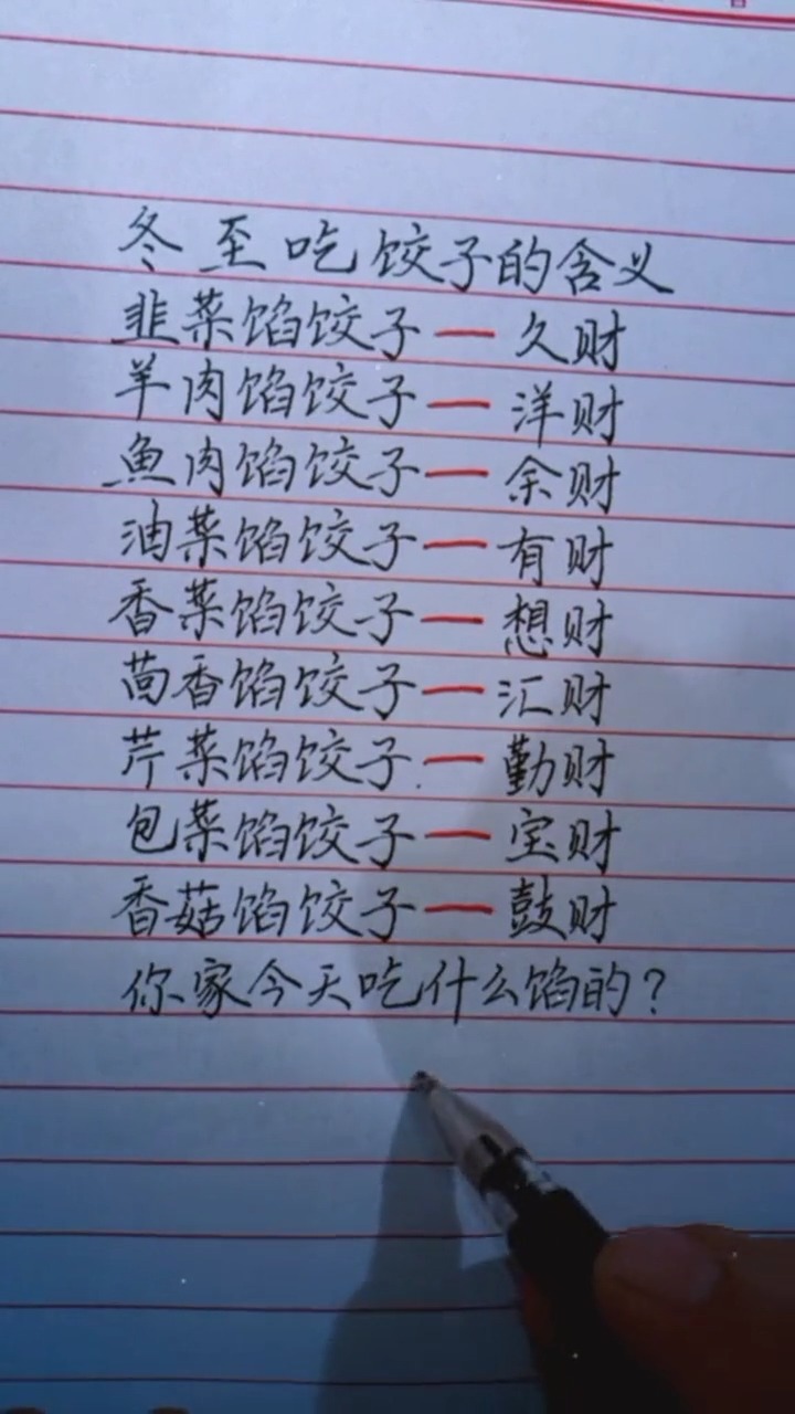 冬至吃饺子的含义