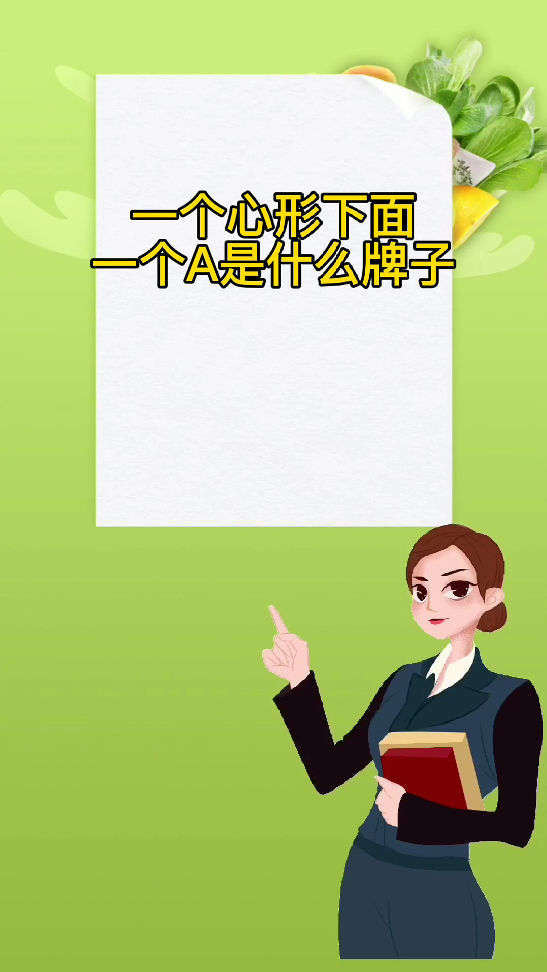 一个心形下面一个A是什么牌子