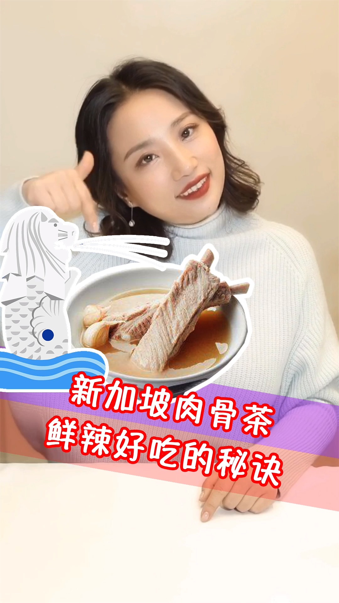 新加坡肉骨茶,鲜辣好吃的秘诀,今天我来告诉你!