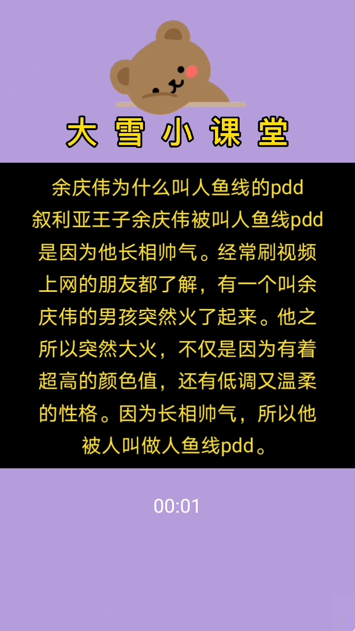 余庆伟为什么叫人鱼线的pdd