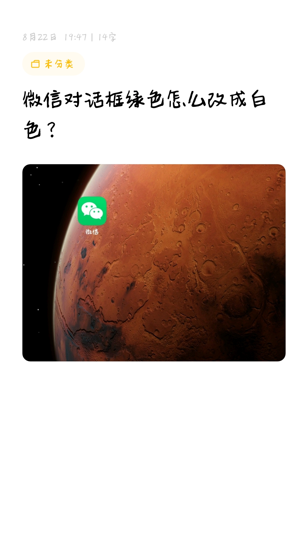 微信对话框绿色怎么改成白色