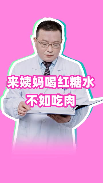 大姨妈来的时候记得带老婆吃肉,这样才能补充营养