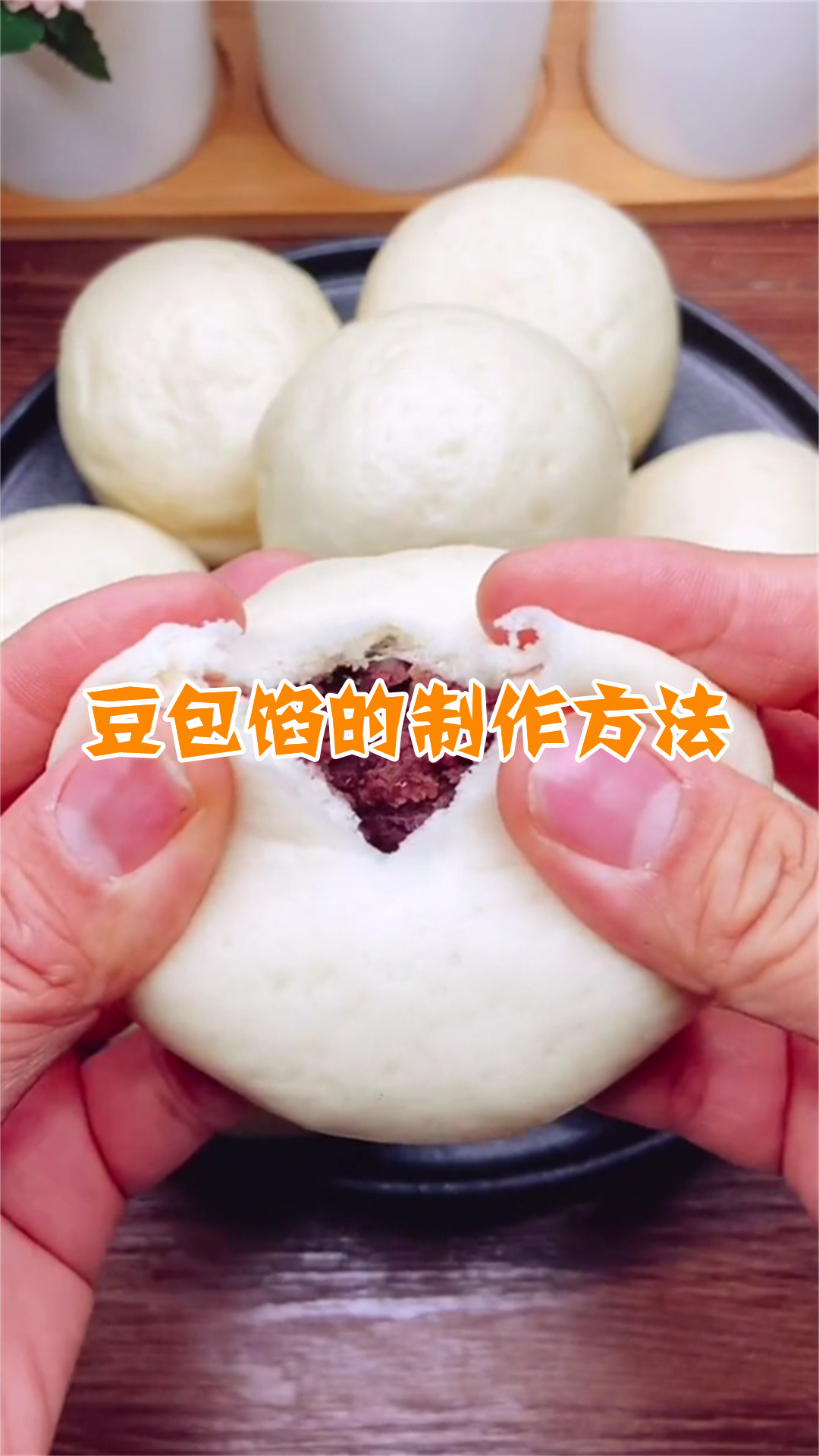 豆包馅的制作方法